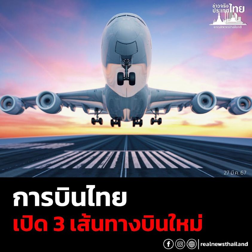 การบินไทย ขยาย 3 เส้นทางบินใหม่ เพิร์ท-โคลัมโบ-โกชิ ✈️